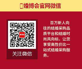 2016年冬季北京婚博會